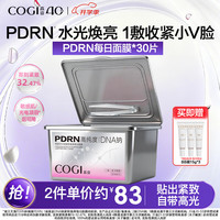高姿 PDRN超V膜 紧致抗老修护 男女补水护肤 中秋礼品