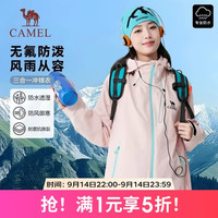 骆驼 女装迪丽热巴同款冲锋衣26秋冬新款三合一无氟外套