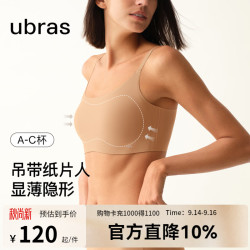 Ubras 无尺码纸片人小奶皮文胸 隐形肤色 均码
