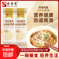 京喜自营-专用品牌 京东秦晋雪薏米茯苓山药龙须面100g独立包装老人小孩都能吃早餐 秦晋雪100g*5袋 2个品牌随机发
