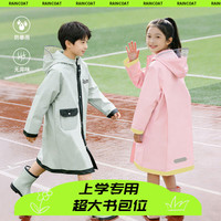 珺北 全身防暴雨儿童雨披（拉链+暗扣+超大书包位）
