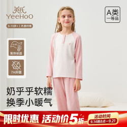 英氏 7A抑菌保暖儿童家居服套装圆领插肩设计儿童睡衣8-12岁