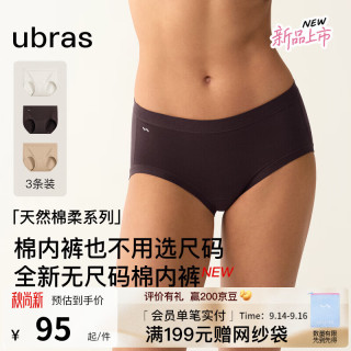 Ubras 26年新款无尺码棉内裤女士蔓越莓15A抗菌加长底裆中腰平角裤 燕麦奶色+热可可色+隐形肤色 3条 均码 (90-130斤)