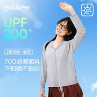 网易严选 男女款防晒衣外套