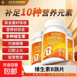 南京同仁堂 B族维生素片 男女士复合维生素b含8种维b1b2b6b12vc 100片*1瓶