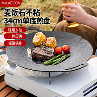 美厨 铝合金不粘锅烤肉盘牛排煎锅烧烤野炊卡式炉铁板烧煎烤盘户外露营 34cm