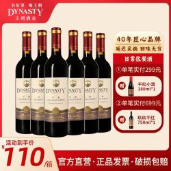 Dynasty ynasty 王朝 迟采干红葡萄酒750ml*6瓶国产红酒佐餐酒整箱