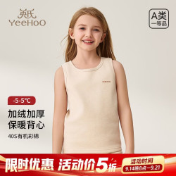 英氏 儿童保暖背心男女童冬彩棉免洗加厚保温抗病毒导湿干爽圆领内搭 纯色 110cm