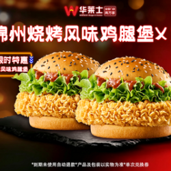 华莱士 锦州烧烤风味鸡腿堡