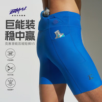必迈 2026跑步压缩短裤V5潜能压缩马拉松竞赛速干训练弹力紧身透气 航海蓝