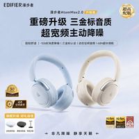 漫步者 atom max2.0小金标新款三金标主动降噪头戴式无线蓝牙耳机