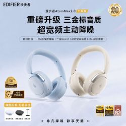 漫步者 atom max2.0小金标新款三金标主动降噪头戴式无线蓝牙耳机