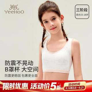 英氏 少女发育期内衣初高中三阶段体育课青少年背心式儿童运动文胸 粉白 均码 75B (参考体重65-75斤）