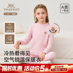 英氏 儿童保暖套装男女童秋冬锁温抑菌吸湿秋衣秋裤校服神器 樱粉甜心  110