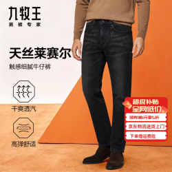 九牧王 云朵亲肤牛仔裤男 天丝裤子 黑灰修身版 DP5EW-50213