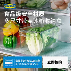 宜家 KLIPPKAKTUS克里卡克冰箱储物盒保鲜盒收纳筐储物盒家用 冰箱储物盒32x14x14cm
