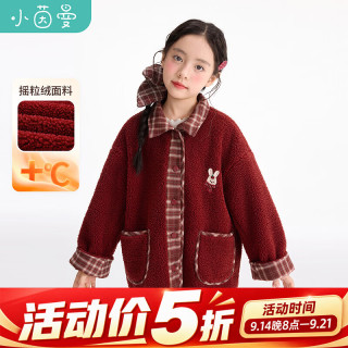 小茵曼 童装女童摇粒绒外套上衣2026秋季新款复古时髦舒适秋装衣服 红色 130