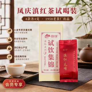 百叶号 茶叶红茶 云南滇红工夫红茶试喝集锦 16克4款中国红金丝祖红毛峰