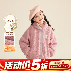 小茵曼 童装女童翻领羊羔毛外套上衣2026冬季新款可爱流行秋冬童装 粉色 120