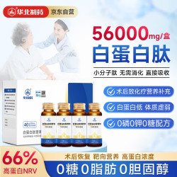 华北制药 白蛋白肽口服液无糖型0磷0钾透析补品术后放化疗营养品