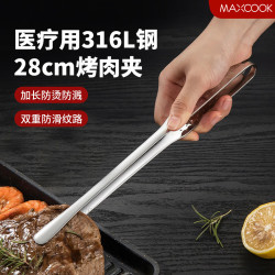 美厨 316L多功能食品夹蛋糕夹牛排夹烧烤面包夹厨房烘焙夹子烤肉夹子 烤肉夹28cm MCPJ0795