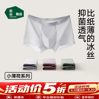 松山棉店 男士冰丝无痕内裤3条