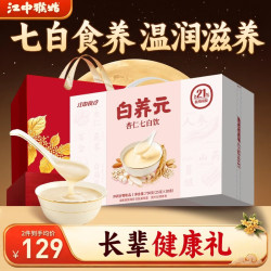 江中 猴姑白养元30天装杏仁七白饮粉营养早餐冲泡即食代餐八珍粉中秋礼盒