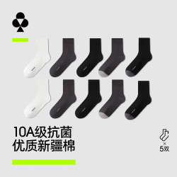 YOUKESHU 男士袜子男夏季纯棉中筒袜10A抗菌百搭舒适防臭吸汗透气运动袜
