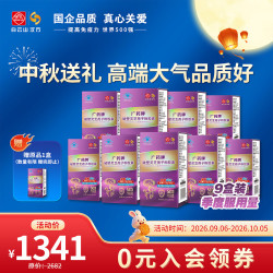 白云山汉方 灵芝孢子粉胶囊有机灵芝营养保健品中秋礼增免疫 60粒9瓶（加赠60粒）-90天调理装