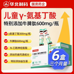 华北制药 氨基丁酸儿童青少年GABA伽马氨基丁酸牛脾肽口服液