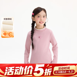 小茵曼 童装女童中领拼色长袖T恤2026秋季新款百搭保暖打底上衣 粉色 150