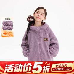 小茵曼 童装女童连帽羊羔毛外套上衣2026秋季新款时尚百搭秋冬童装 紫色 150