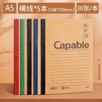 88VIP：晨光 Capable系列 APYJ 纸质笔记本