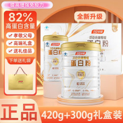 汤臣倍健 尊耀蛋白质粉礼盒中老年成人增免疫力动植物双蛋补充营养