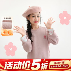 小茵曼 童装女童华夫格无帽卫衣2026秋季新款甜美洋气流行外着上衣 粉色 160