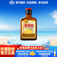 杏花村 汾酒 经典版“老味道” 清香型白酒 聚会送礼自饮 53度 100mL 1瓶 老味道
