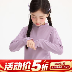 小茵曼 童装女童洋气花边长袖T恤2026秋季新款甜美舒适内搭上衣 紫色 170