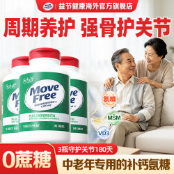 益节 氨糖软骨素 维骨力钙片成人中老年 美国原装进口 5合1 高钙氨糖 240粒*3瓶