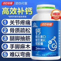 汤臣倍健 钙片中老年补钙维生素DK液体钙腰腿痛腿抽筋骨质疏松中老年成人钙  200粒*3瓶