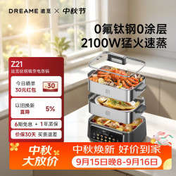 追觅 电蒸锅Z21 升级0氟321钛钢 0涂层全钢不锈钢内锅 炖蒸涮煮一体 多功能电热锅 家用蒸锅电火锅煮锅