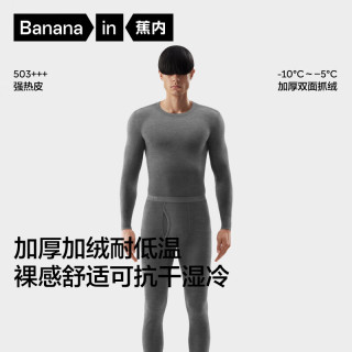 蕉内 热皮503+++男士保暖内衣套装秋衣秋裤7A抗菌内衣打底加绒加厚