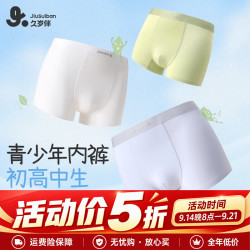 久岁伴 吸湿排汗儿童内裤男童7A抑菌蚕丝裆平角裤中大童网眼薄款运动短裤