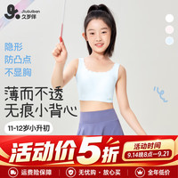 久岁伴 植物棉儿童内衣女童A类隐形薄款文胸11-13岁发育期少女中长款背心