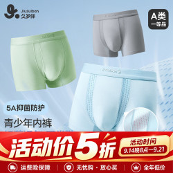 久岁伴 小凉风儿童内裤男童天丝莫代尔7A抑菌平角裤青少年网眼排汗仓短裤