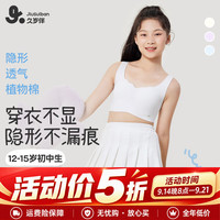 久岁伴 植物棉儿童内衣女童A类隐形薄款文胸12-15岁发育期少女中长款背心