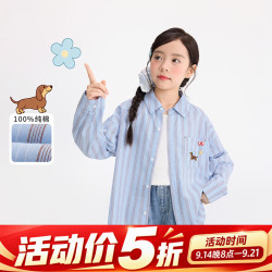 小茵曼 童装女童2026秋季新款长袖衬衣上衣甜美洋气舒适透气衬衫 蓝条 160