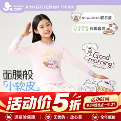 久岁伴 miiiiichan联名儿童保暖内衣女童秋冬高弹薄款睡衣裤打底棉毛衫裤