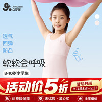 久岁伴 儿童背心女童发育期少女文胸中大童薄款网孔透气2合1长款背心