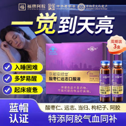 福牌阿胶 酸枣仁改善睡眠 酸枣仁口服液安神助眠失眠多梦改善睡眠3盒装