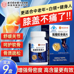 同仁堂 氨糖软骨素钙片氨基葡萄糖中老年成人补钙骨密度保健品
